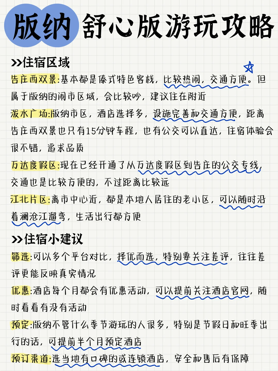 哇塞❗哪里找到这么全的版纳游玩攻略