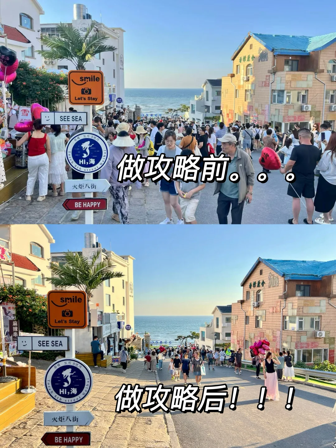 威海已回。。。不做攻略真的寸步难行