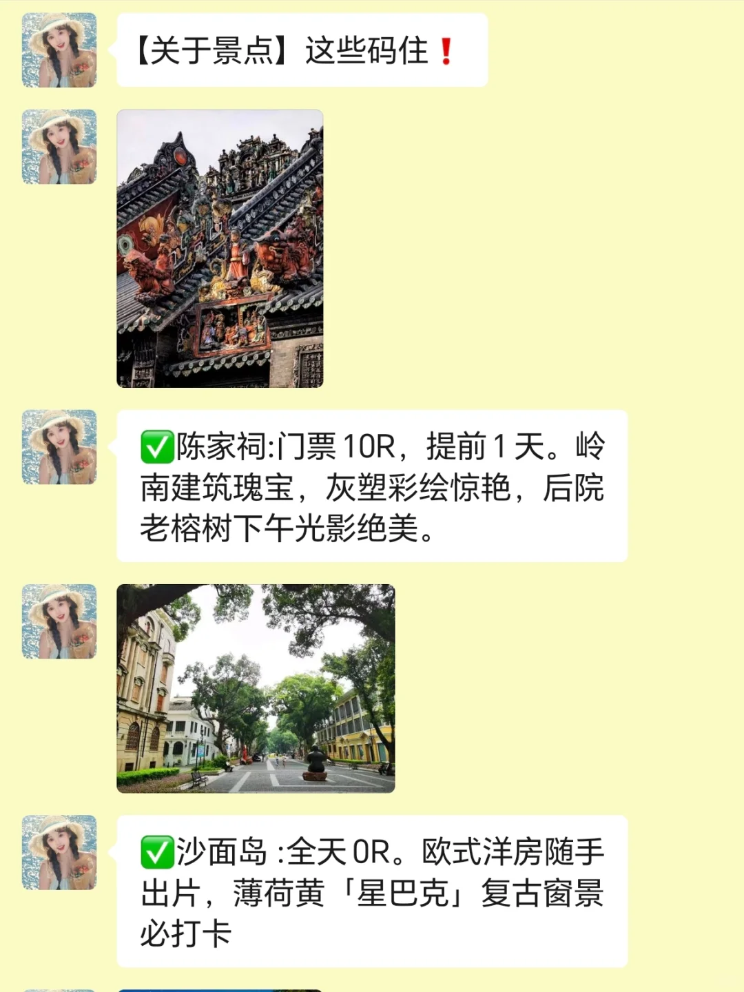 来自真正的广州土著给我做的广州旅游攻略…
