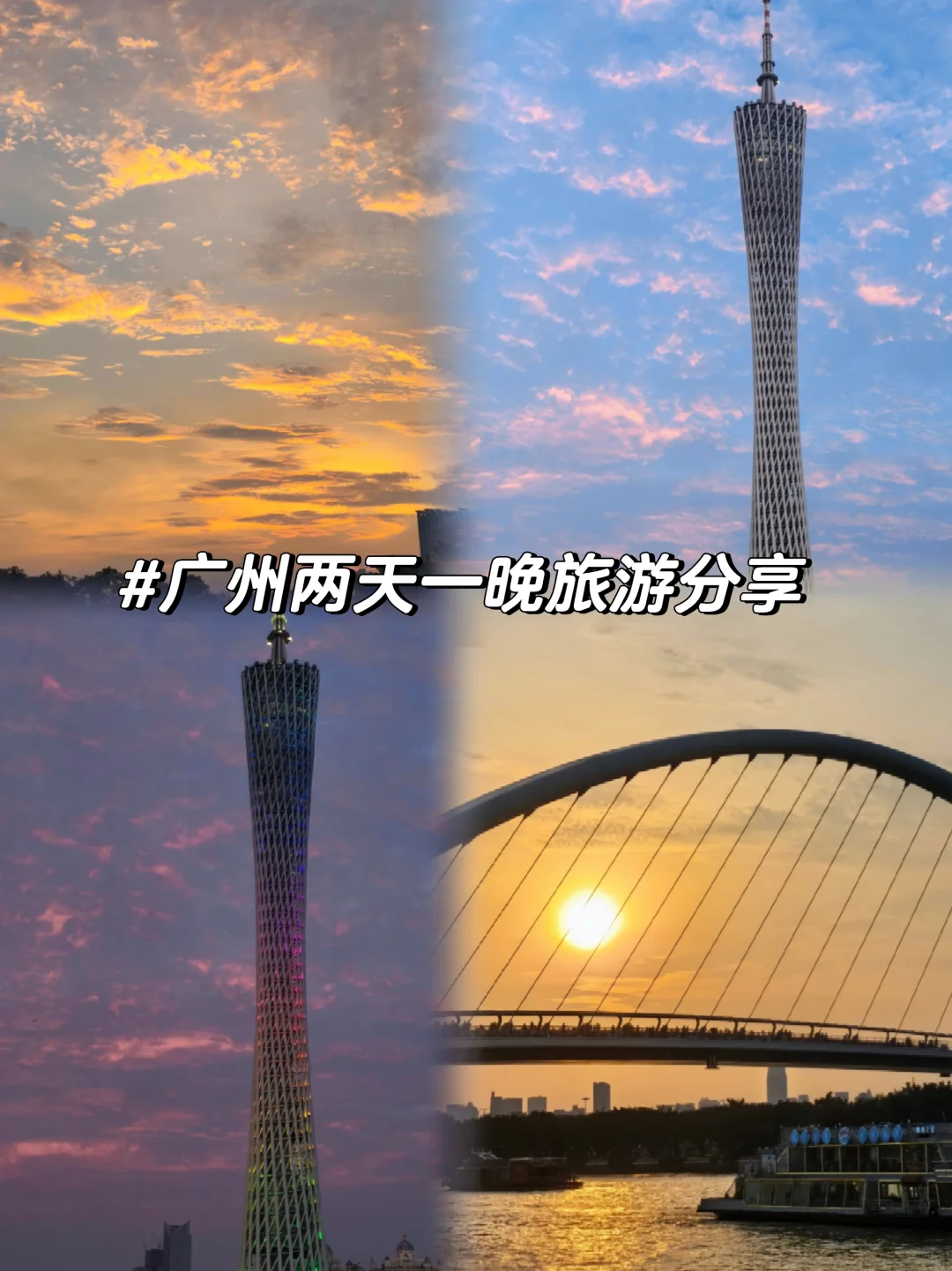 广州2天1晚｜女大带家人不赶路版旅游攻略！