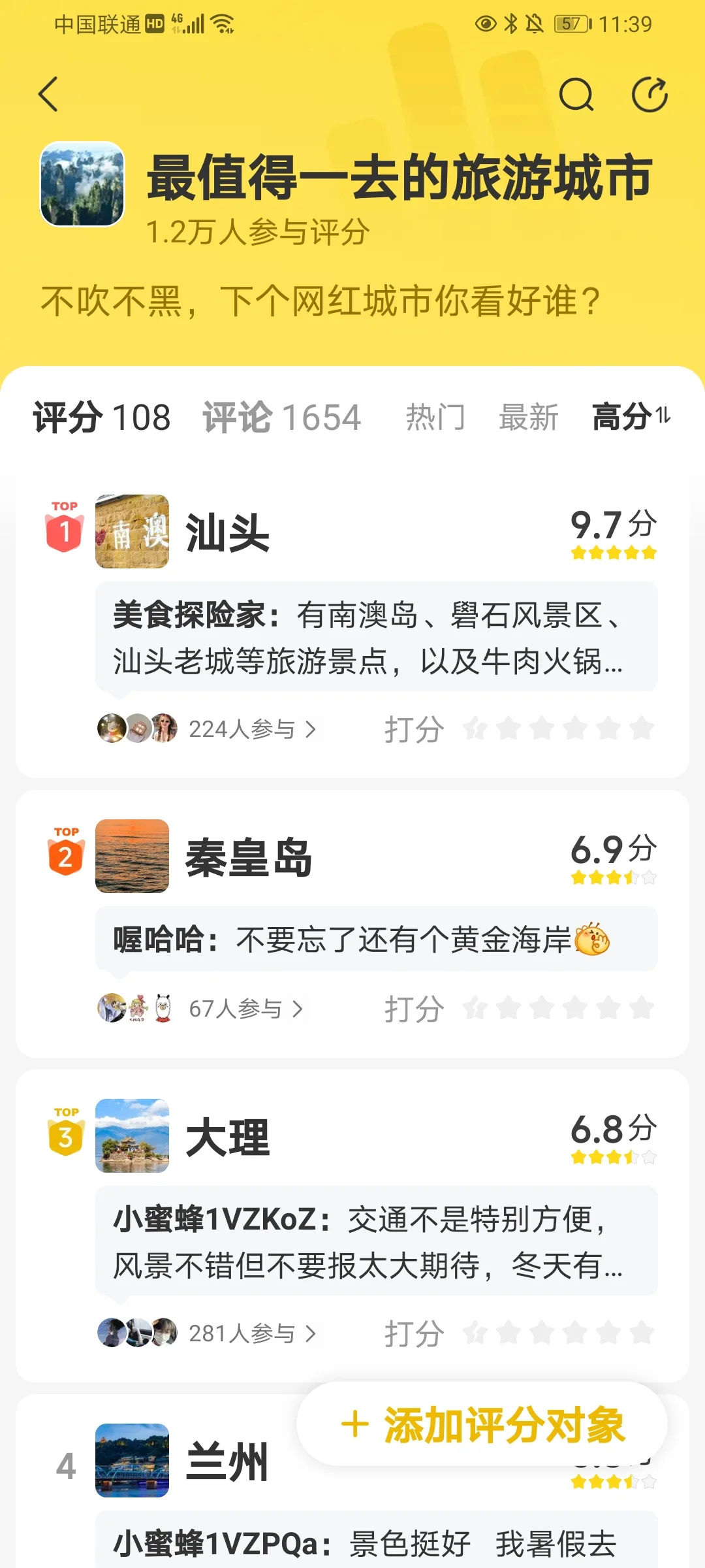 求七八月份凉快的城市，想玩8、9天