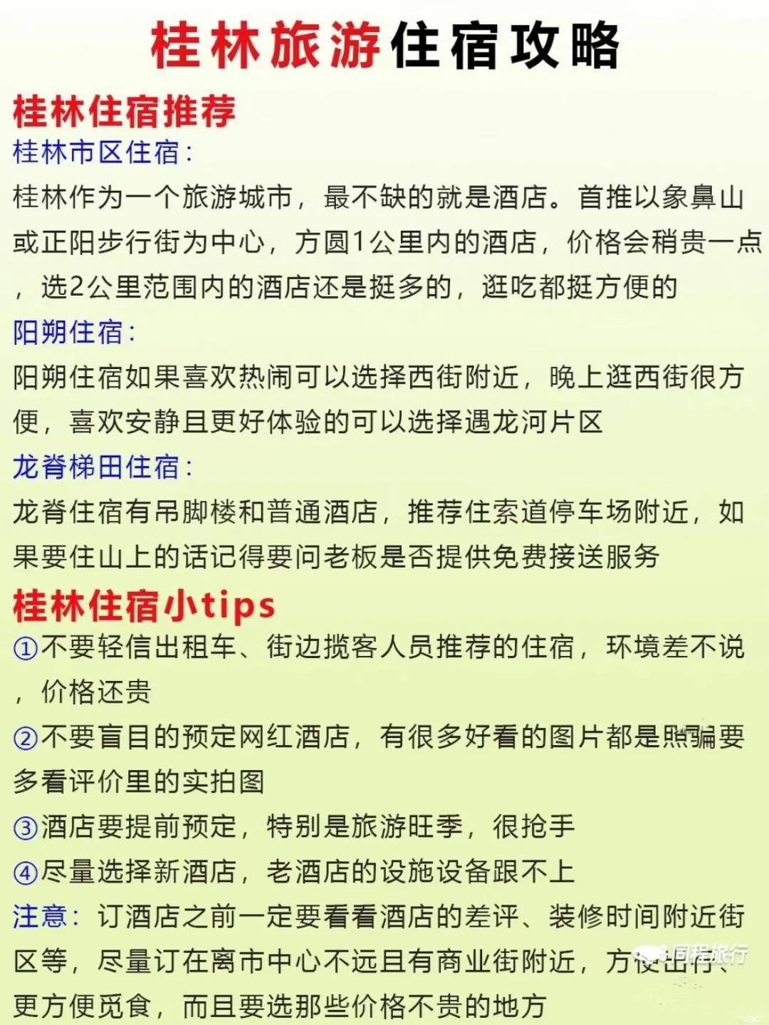 桂林怎么玩？终于有人说明白了！！