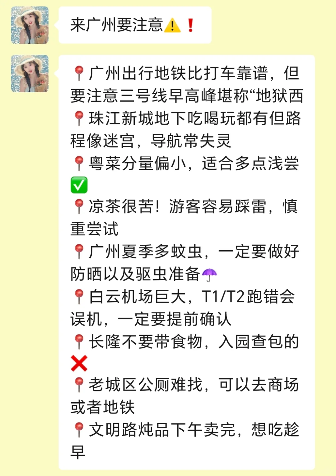 来自真正的广州土著给我做的广州旅游攻略…