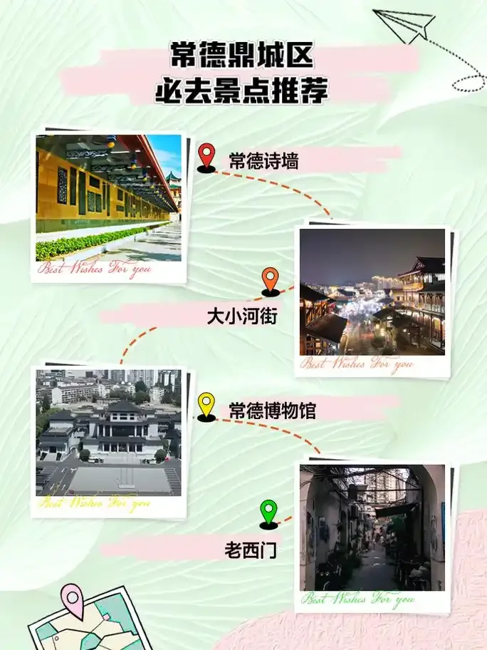 寻世外桃源 醉常德山水