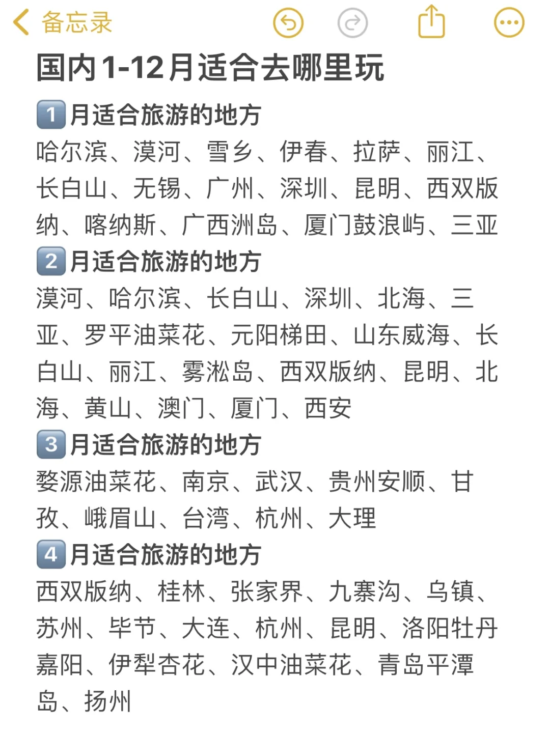 1-12🈷国内zui适合旅游的景点...