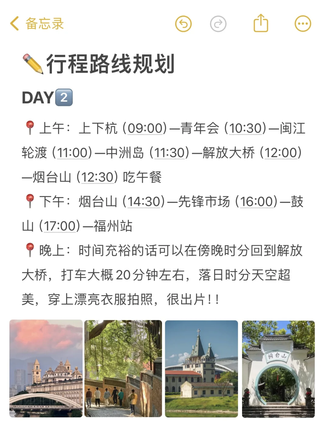 本人做的福州旅游攻略📝已经next level了！！