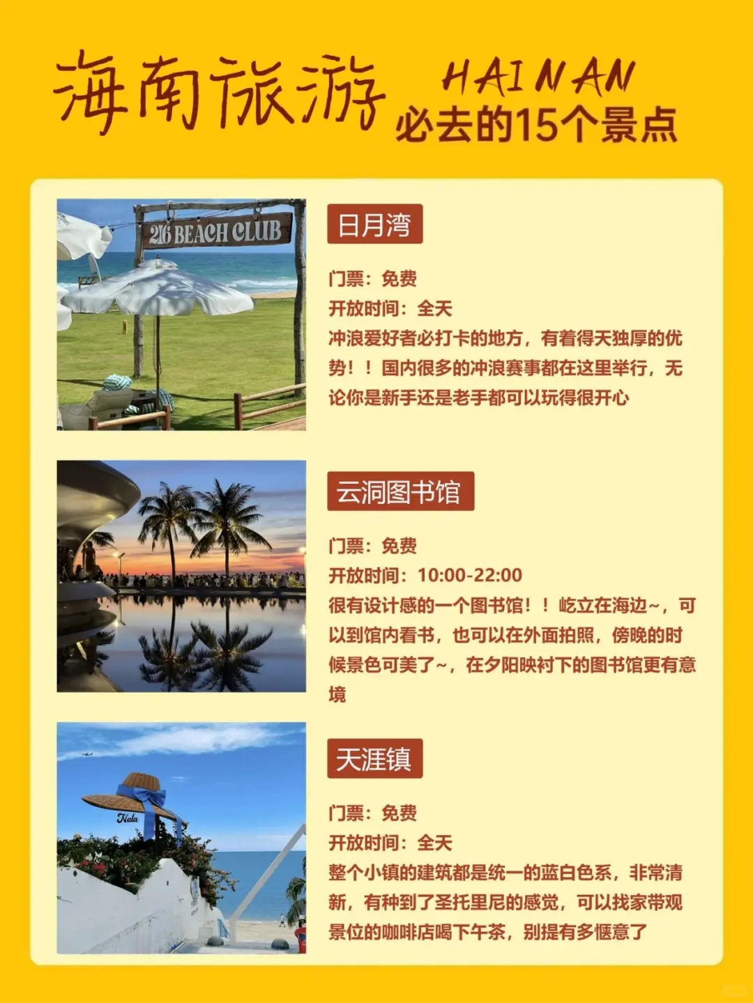 海南旅游必打卡景点📍一篇讲清楚❗❗❗