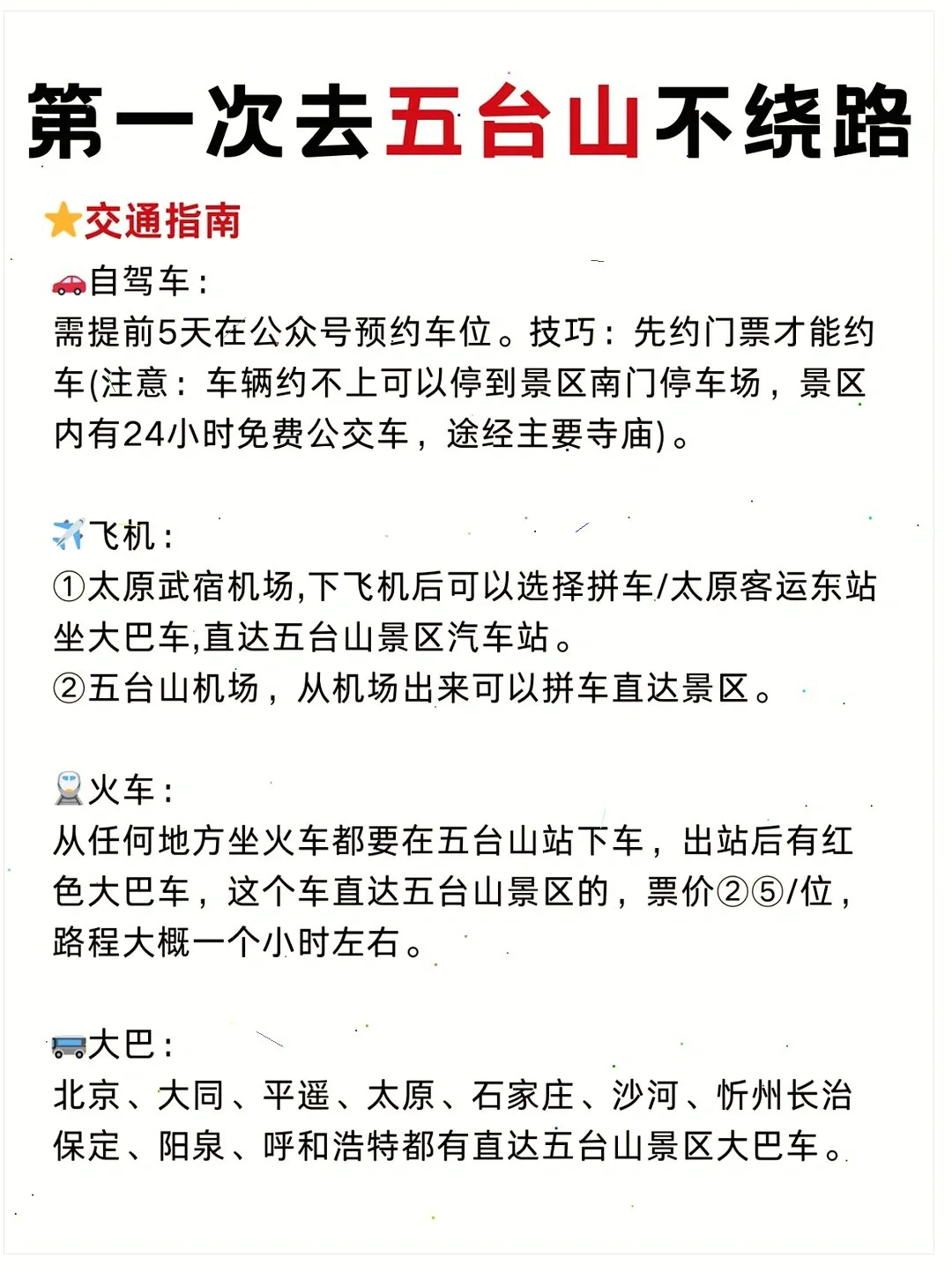 五台山初游 | 不绕路超省心攻略😎