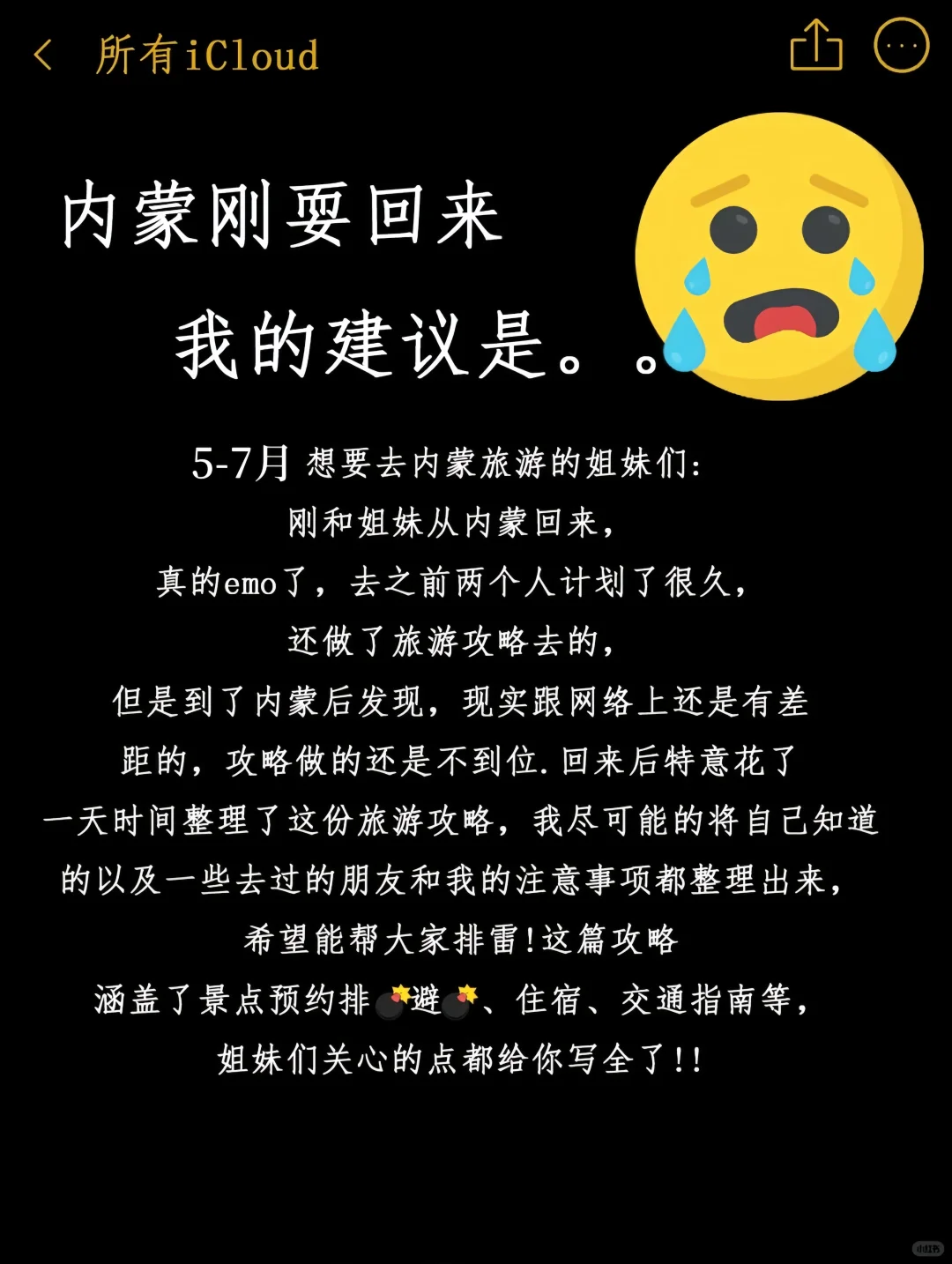 想去内蒙的存下吧，很难找全的......