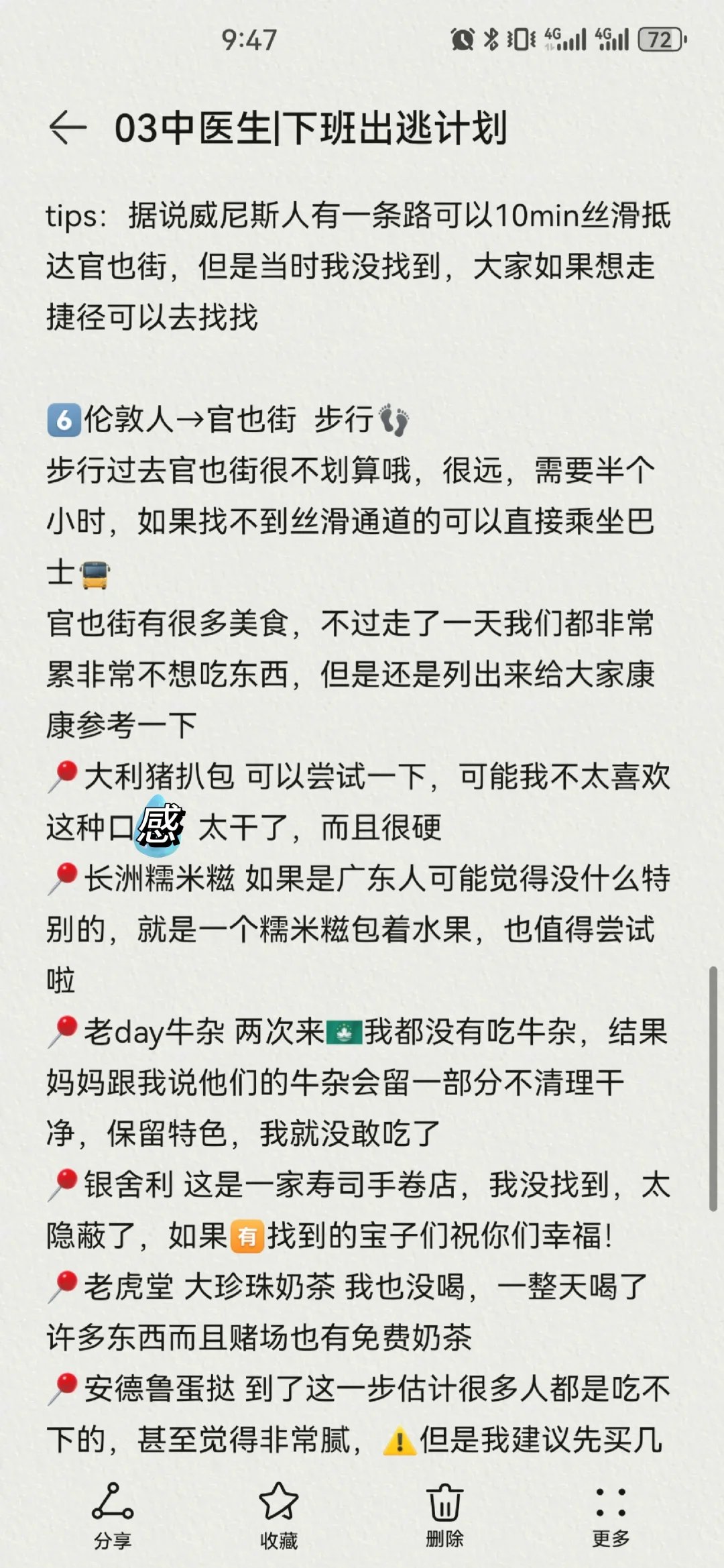 一日自由行，澳门旅游攻略！