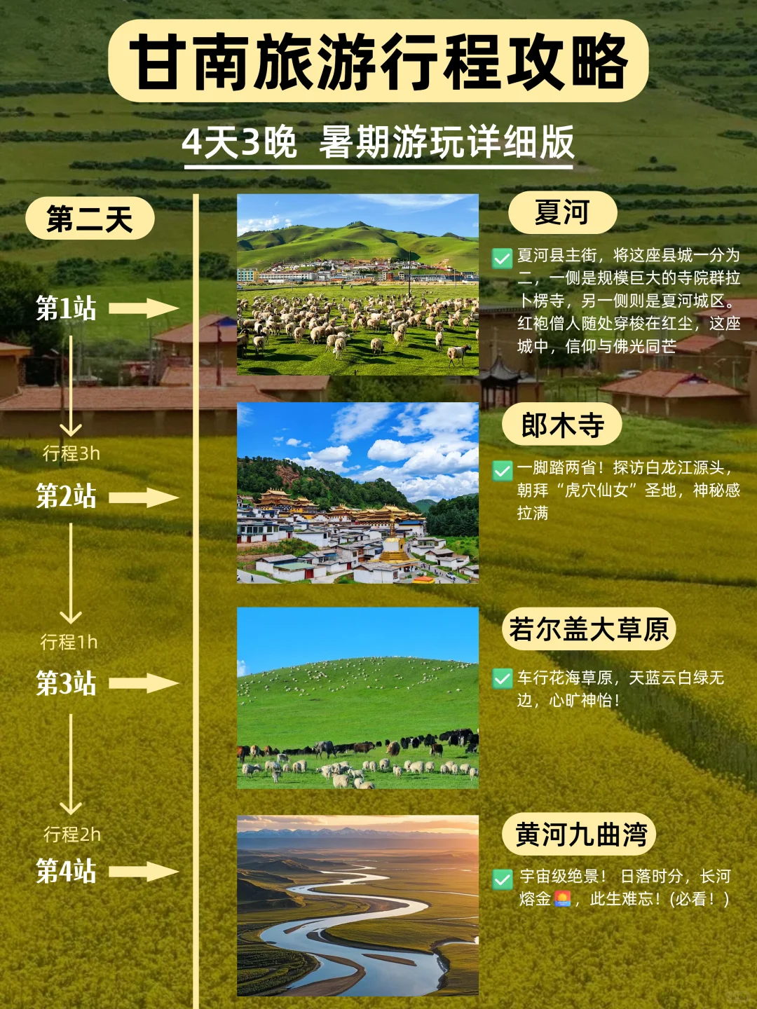 甘南4日精华游Get✅ 初次甘南旅游必看‼️