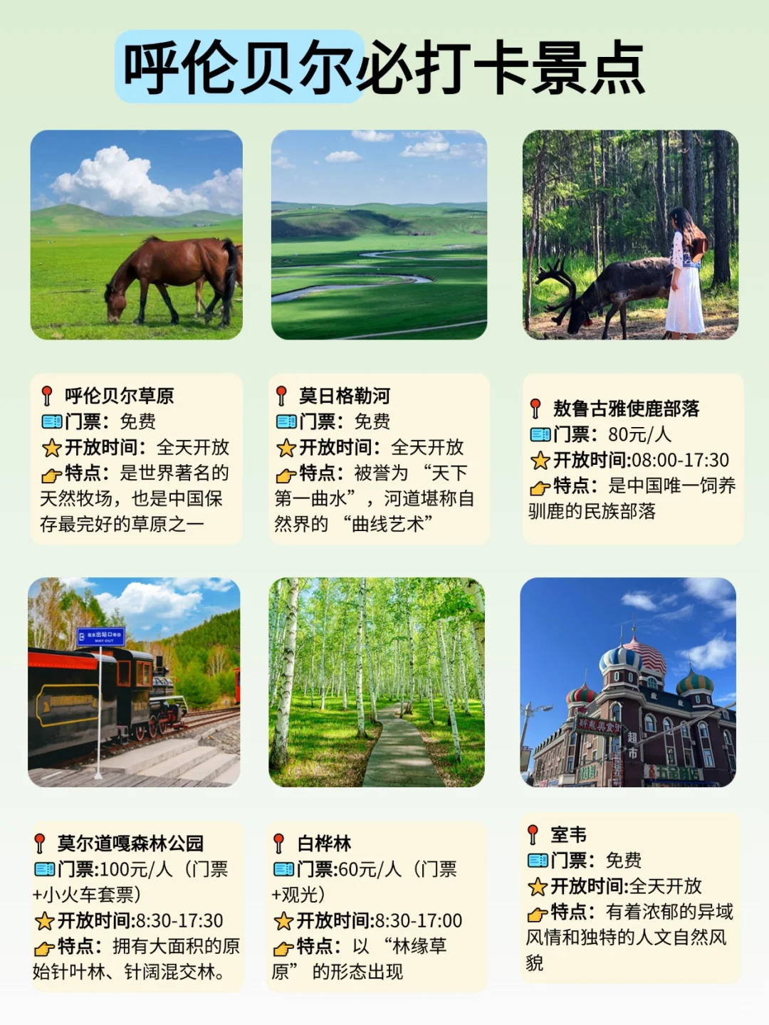 🌟呼伦贝尔必去景点大揭秘，错过太可惜