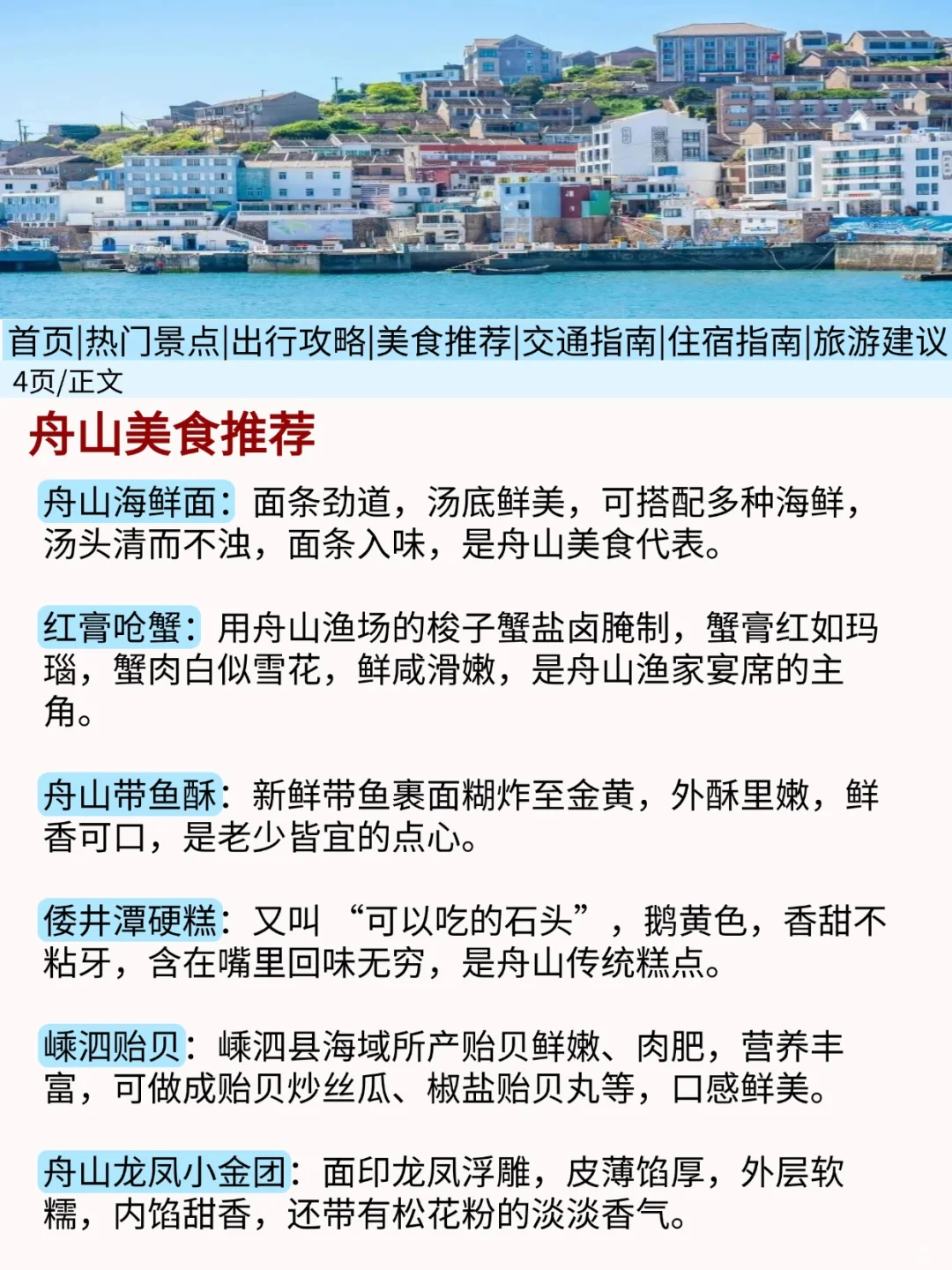 新发通知！7-8🈷️先看完这篇再去舟山也不迟
