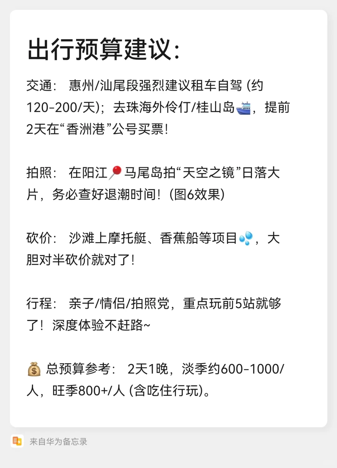 广东绝美海岸线🌊私藏12岛打卡攻略！