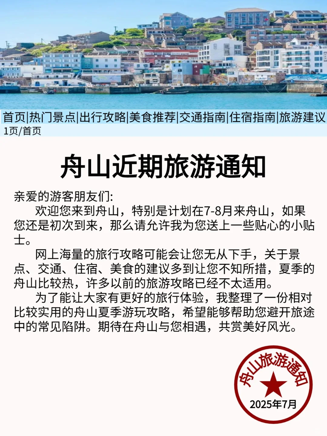 新发通知！7-8🈷️先看完这篇再去舟山也不迟