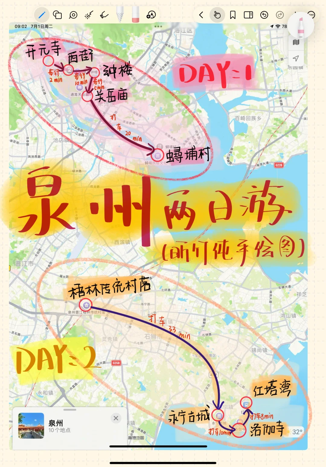 泉州|去拍一组赵丽颖同款簪花吧～手写攻略