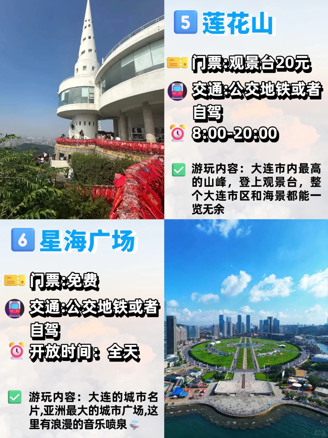 🌆大连旅游攻略 | 必去的九个景点 附路线
