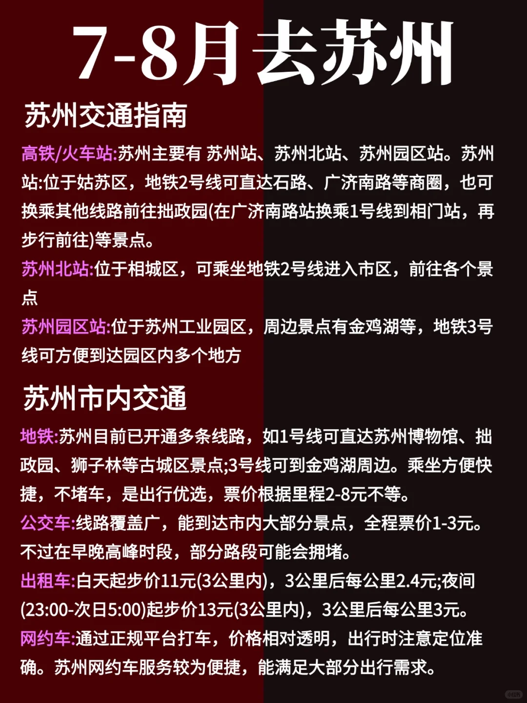 苏州7-9月景点红黑榜📍建议去🆚不建议去