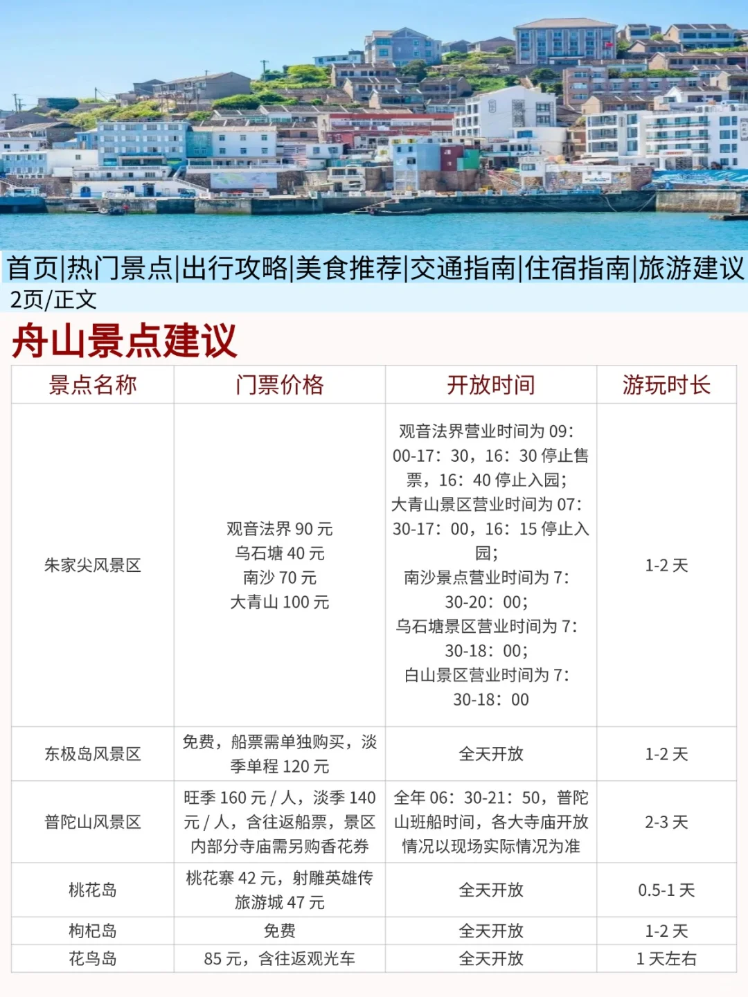 新发通知！7-8🈷️先看完这篇再去舟山也不迟