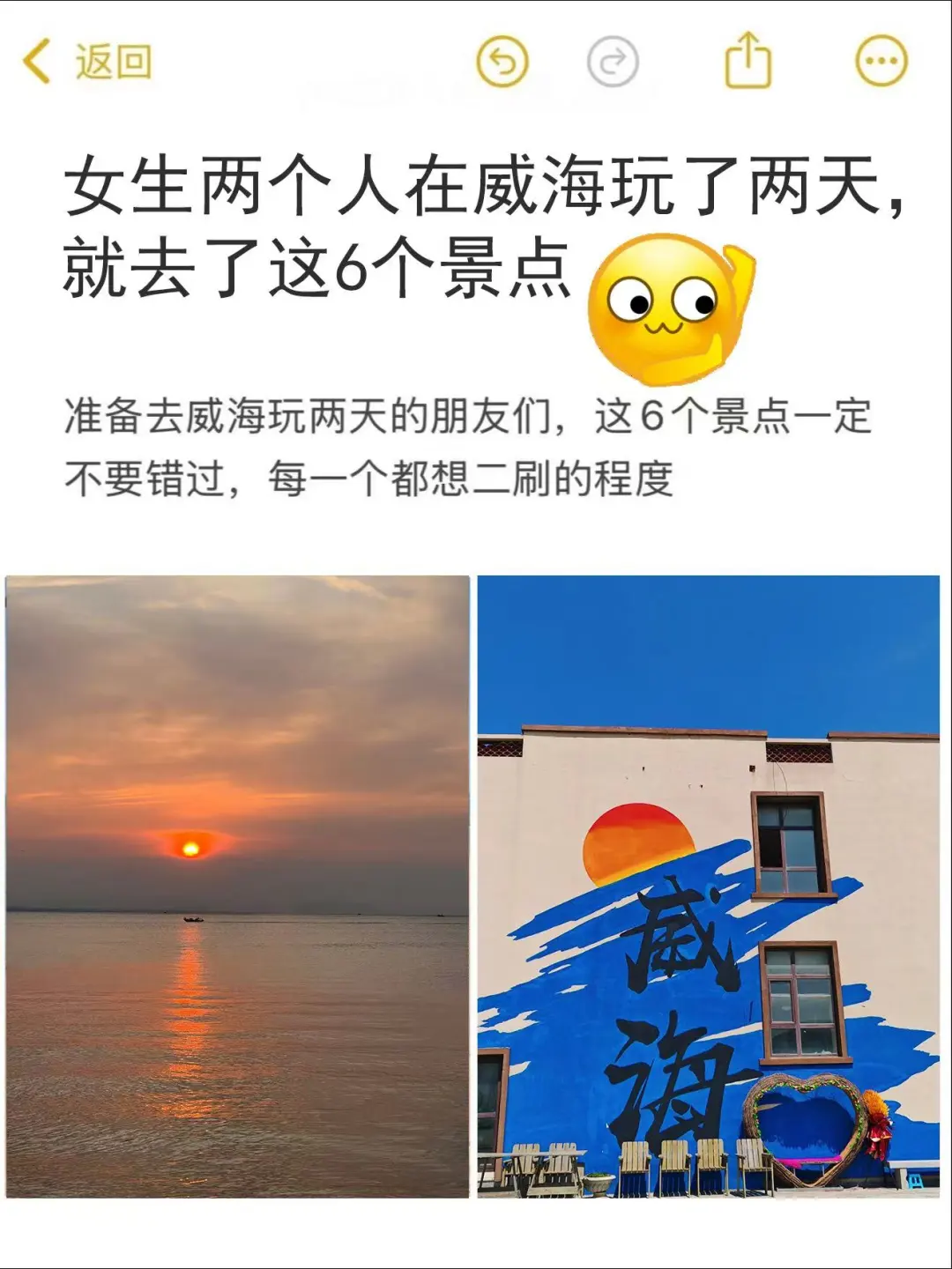 去威海玩，这6个景点你一定要去😍