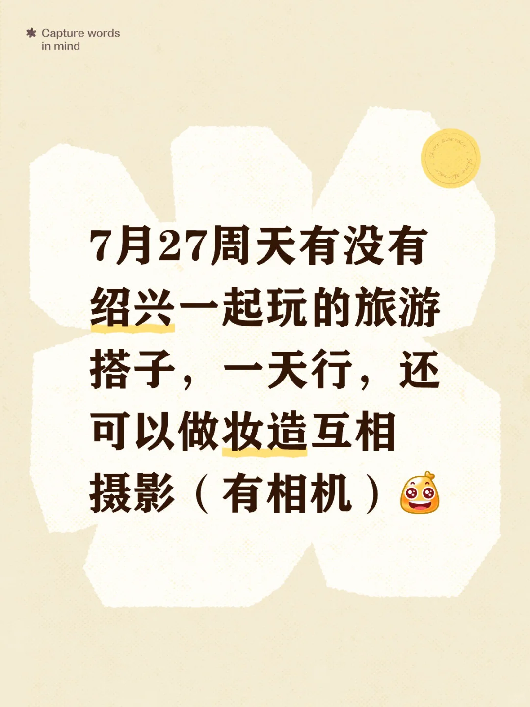 绍兴个人行找旅游搭子！女孩子👧