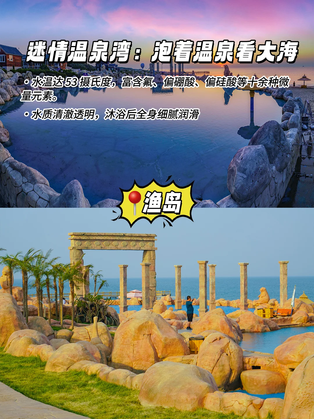 秦皇岛6大景点，一天玩不够的宝藏攻略✨