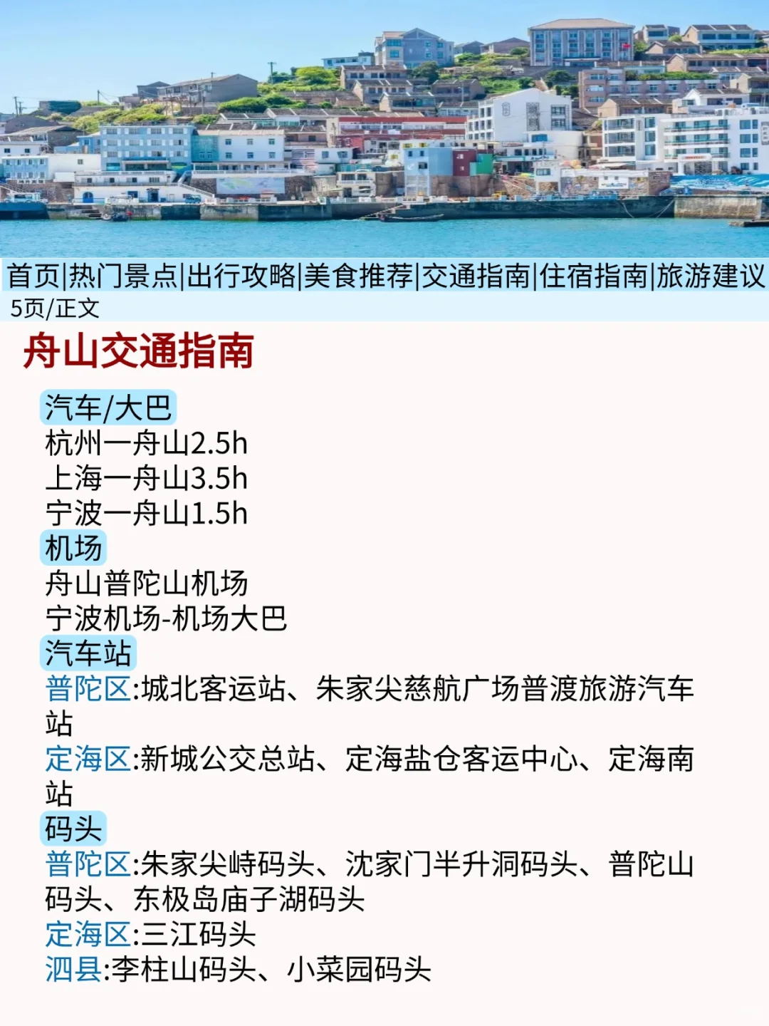 新发通知！7-8🈷️先看完这篇再去舟山也不迟