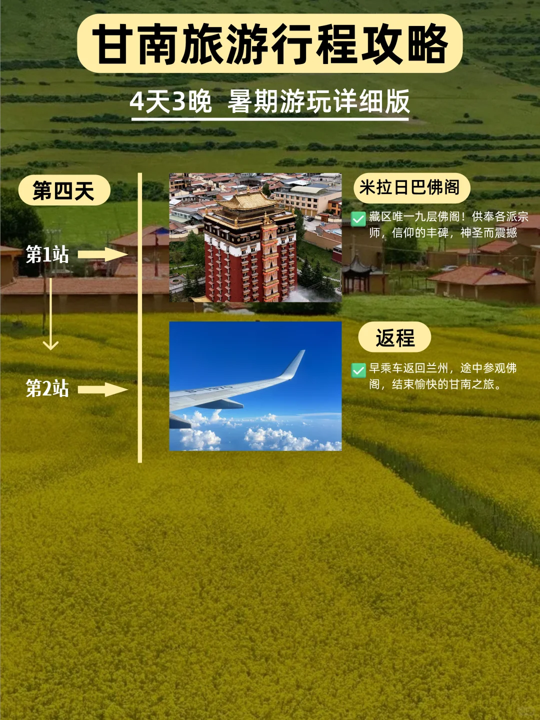 甘南4日精华游Get✅ 初次甘南旅游必看‼️