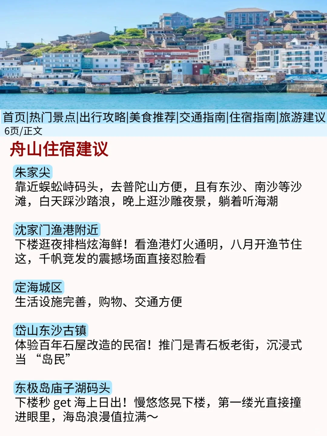 新发通知！7-8🈷️先看完这篇再去舟山也不迟