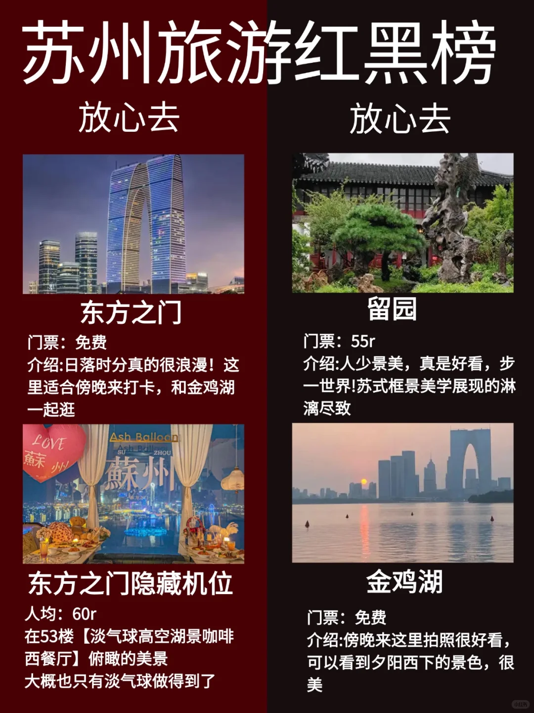 苏州7-9月景点红黑榜📍建议去🆚不建议去