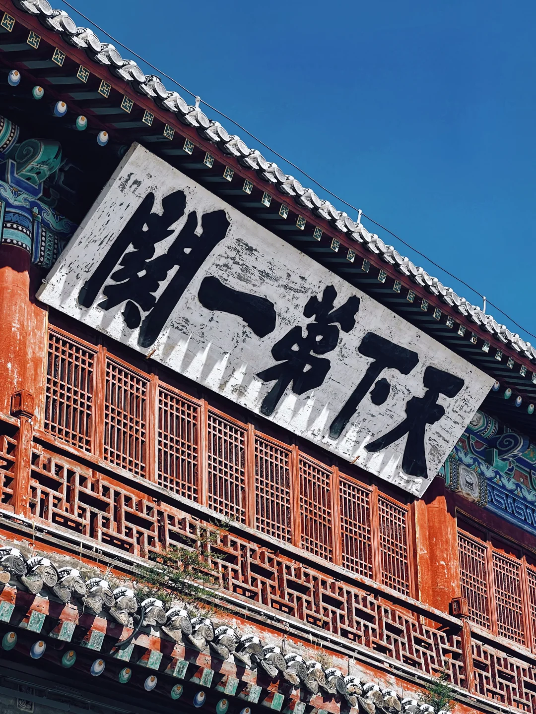 秦皇岛丨天下第一关