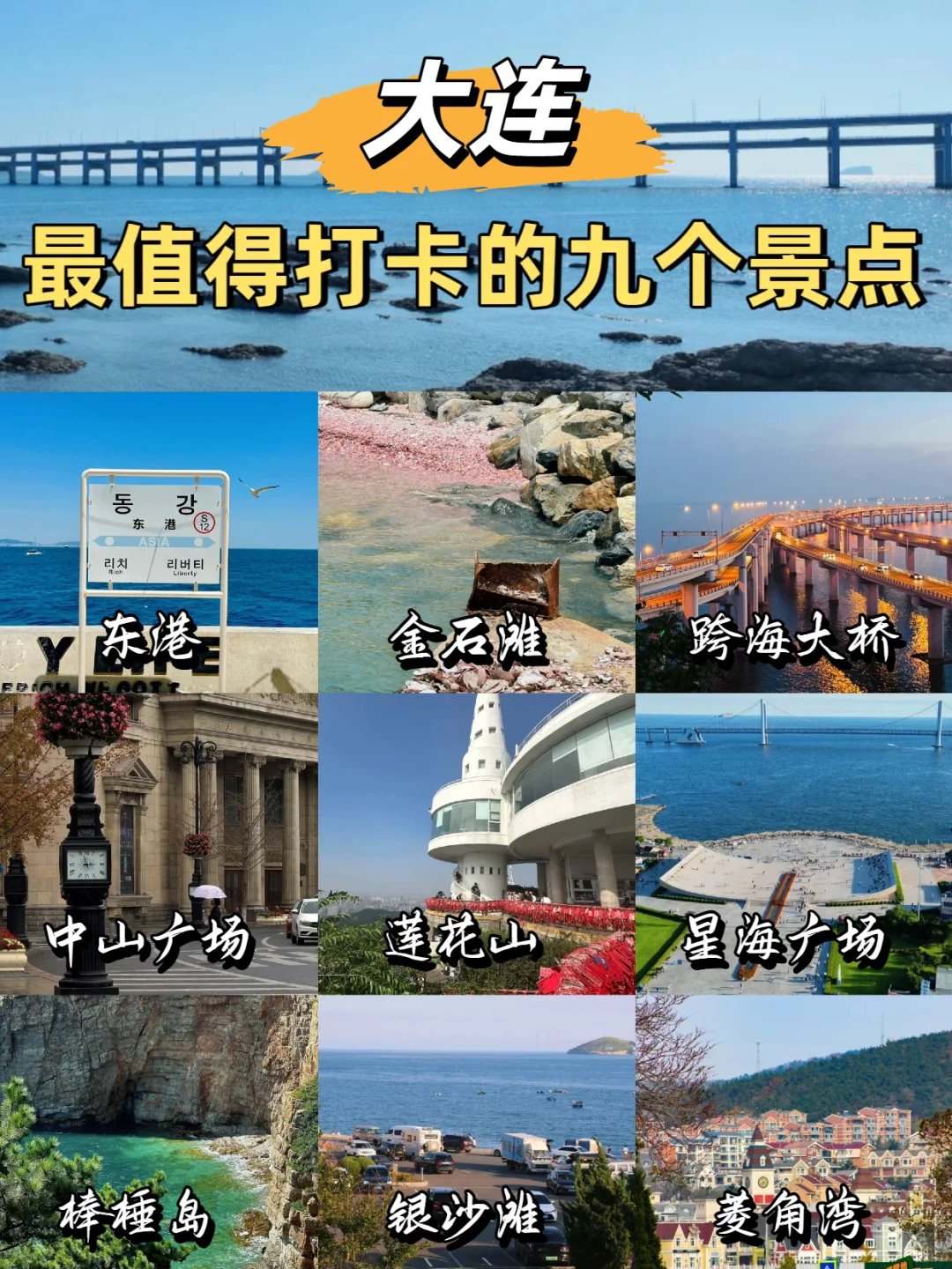 🌆大连旅游攻略 | 必去的九个景点 附路线