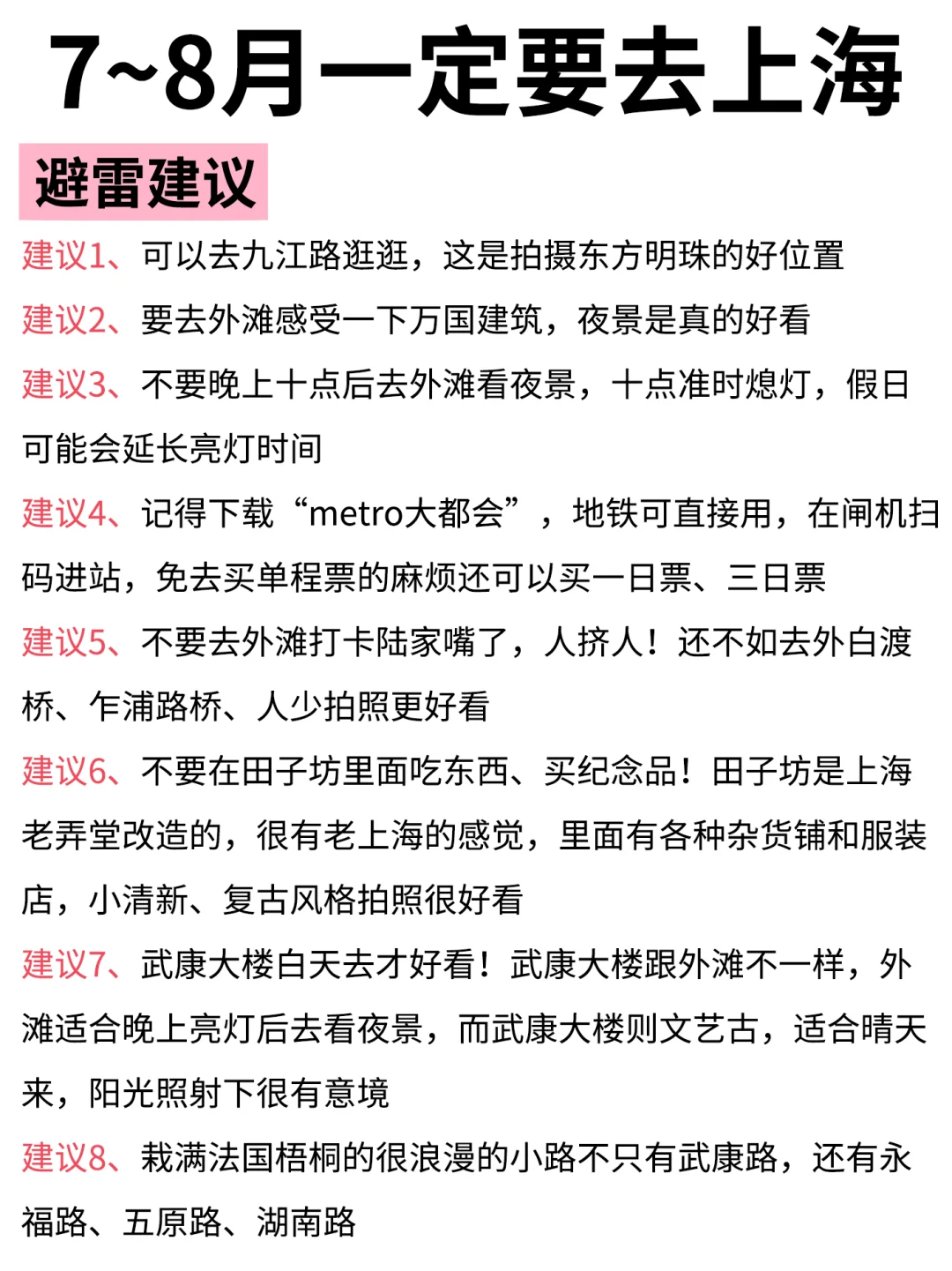 上海｜7~8月游玩攻略！详细❌不绕路