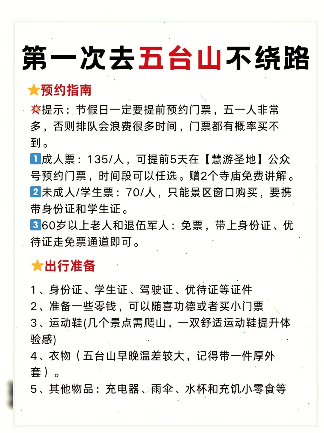 五台山初游 | 不绕路超省心攻略😎
