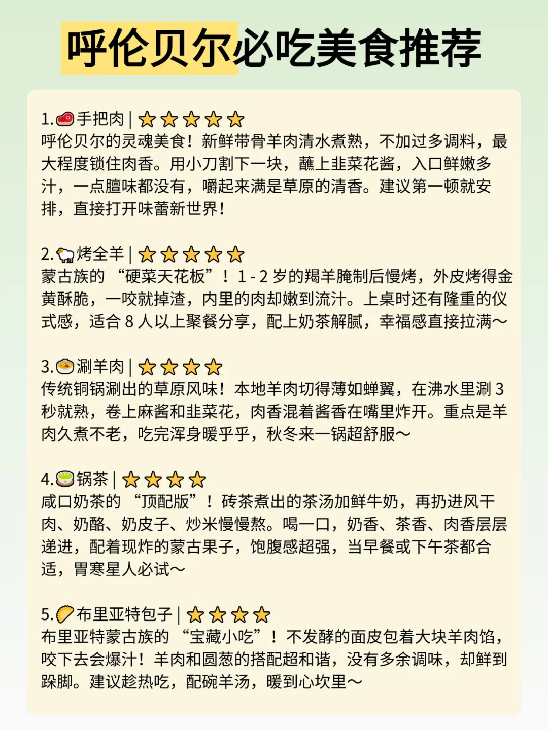 🌟呼伦贝尔必去景点大揭秘，错过太可惜