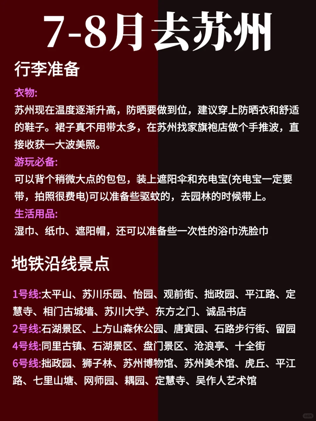 苏州7-9月景点红黑榜📍建议去🆚不建议去