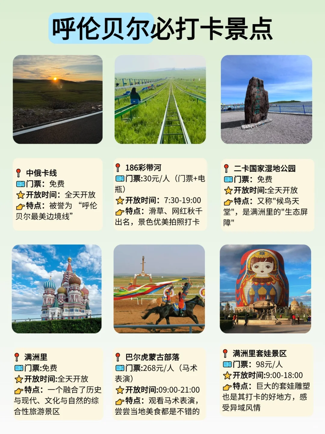 🌟呼伦贝尔必去景点大揭秘，错过太可惜