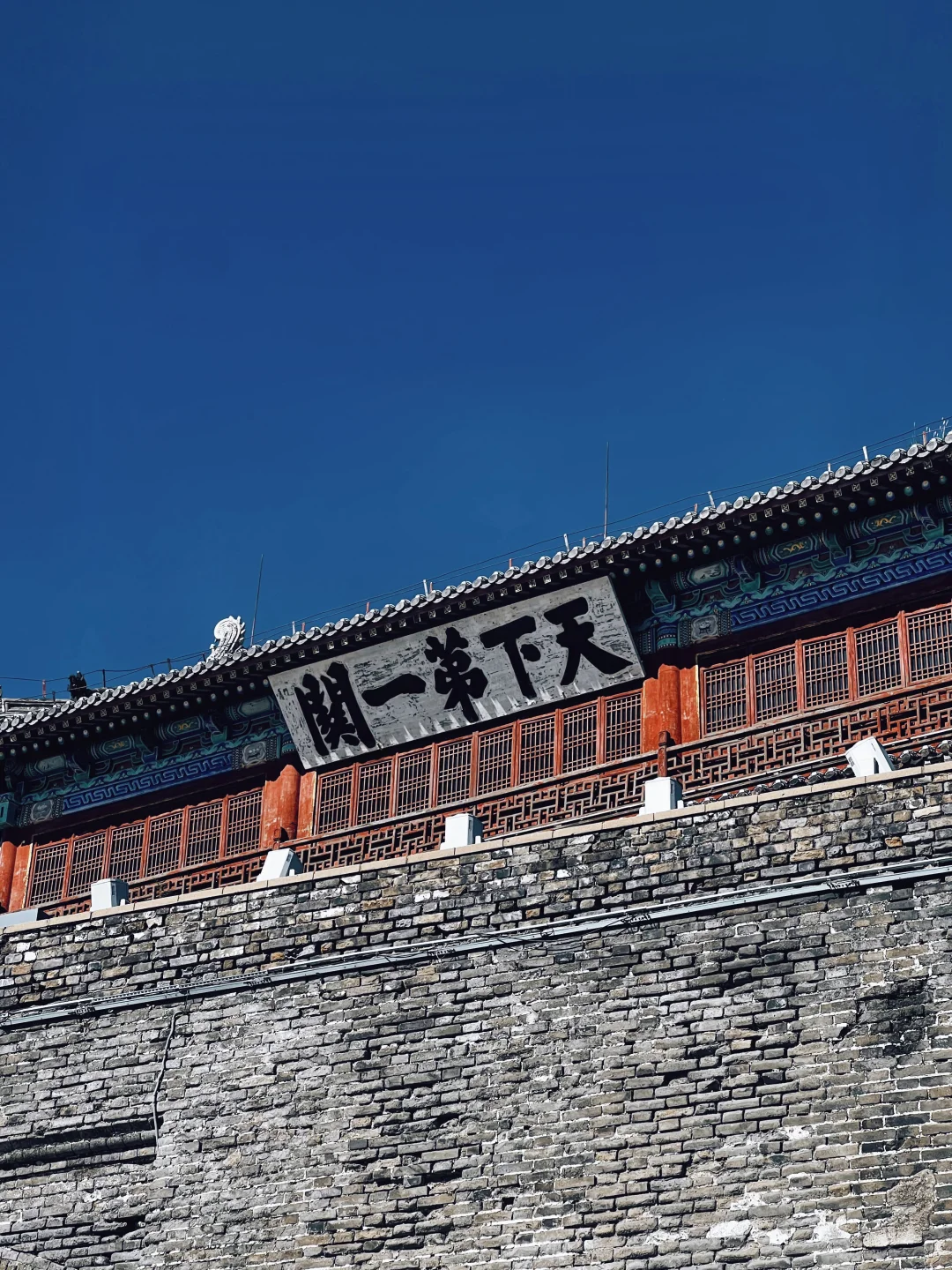 秦皇岛丨天下第一关