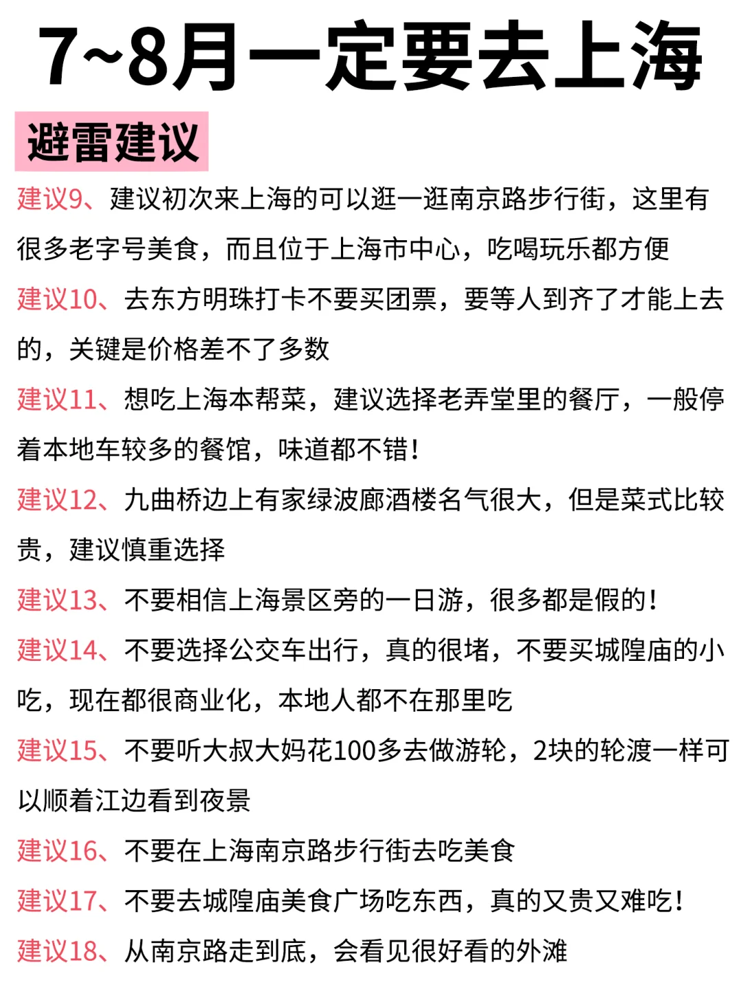 上海｜7~8月游玩攻略！详细❌不绕路