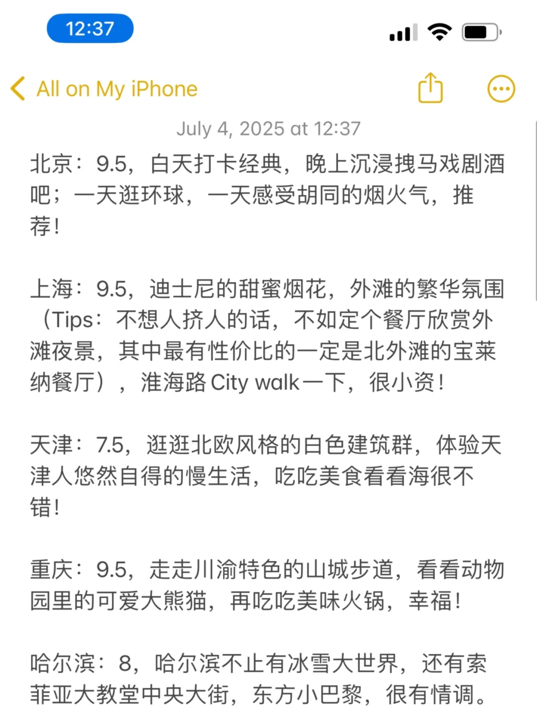 锐评国内暑假旅游体验