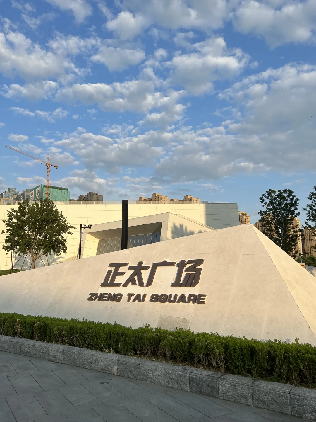 别管 反正周末到河北