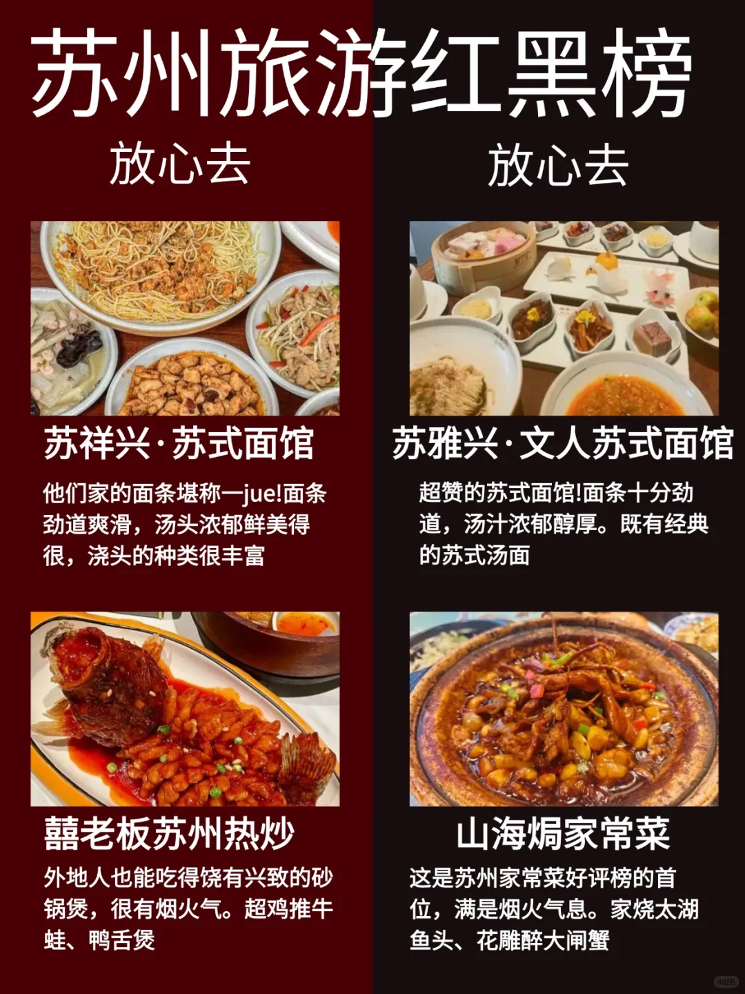 苏州7-9月景点红黑榜📍建议去🆚不建议去