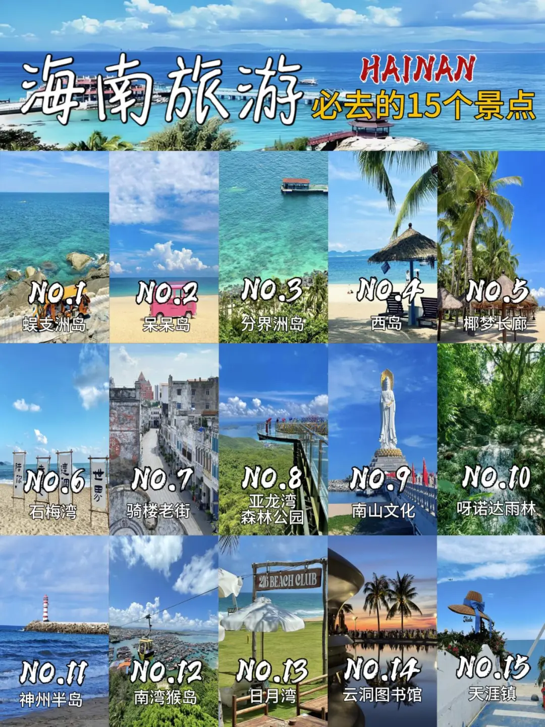 海南旅游必打卡景点📍一篇讲清楚❗❗❗