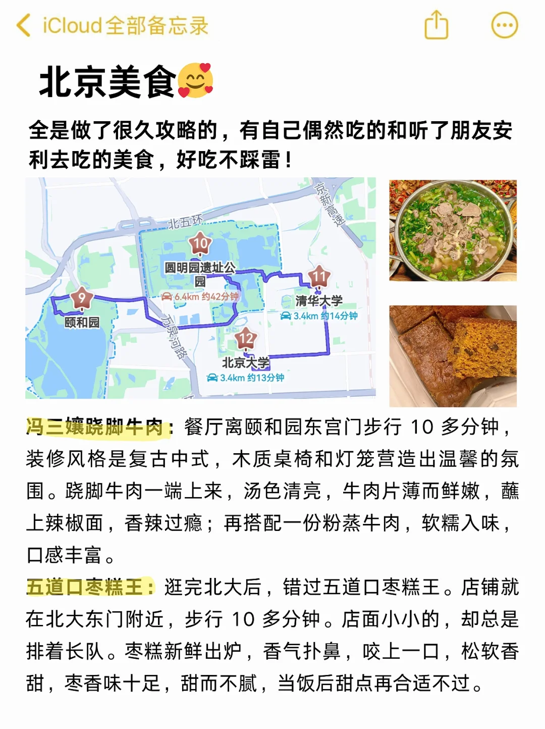 📍6.25北京已回🥹真心建议…