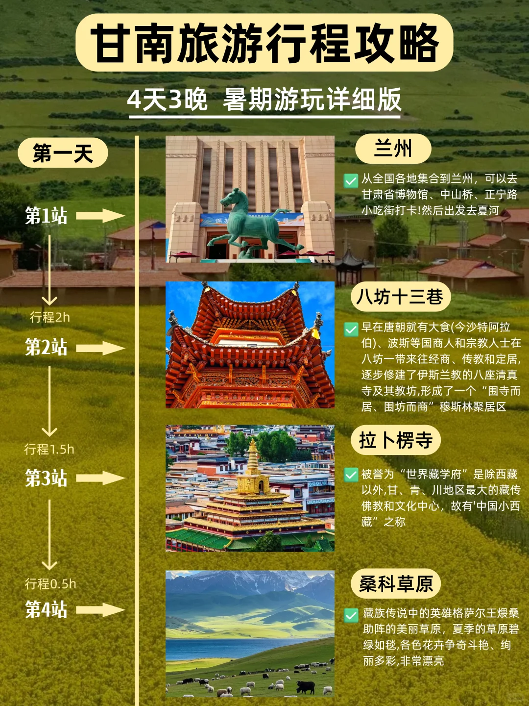 甘南4日精华游Get✅ 初次甘南旅游必看‼️