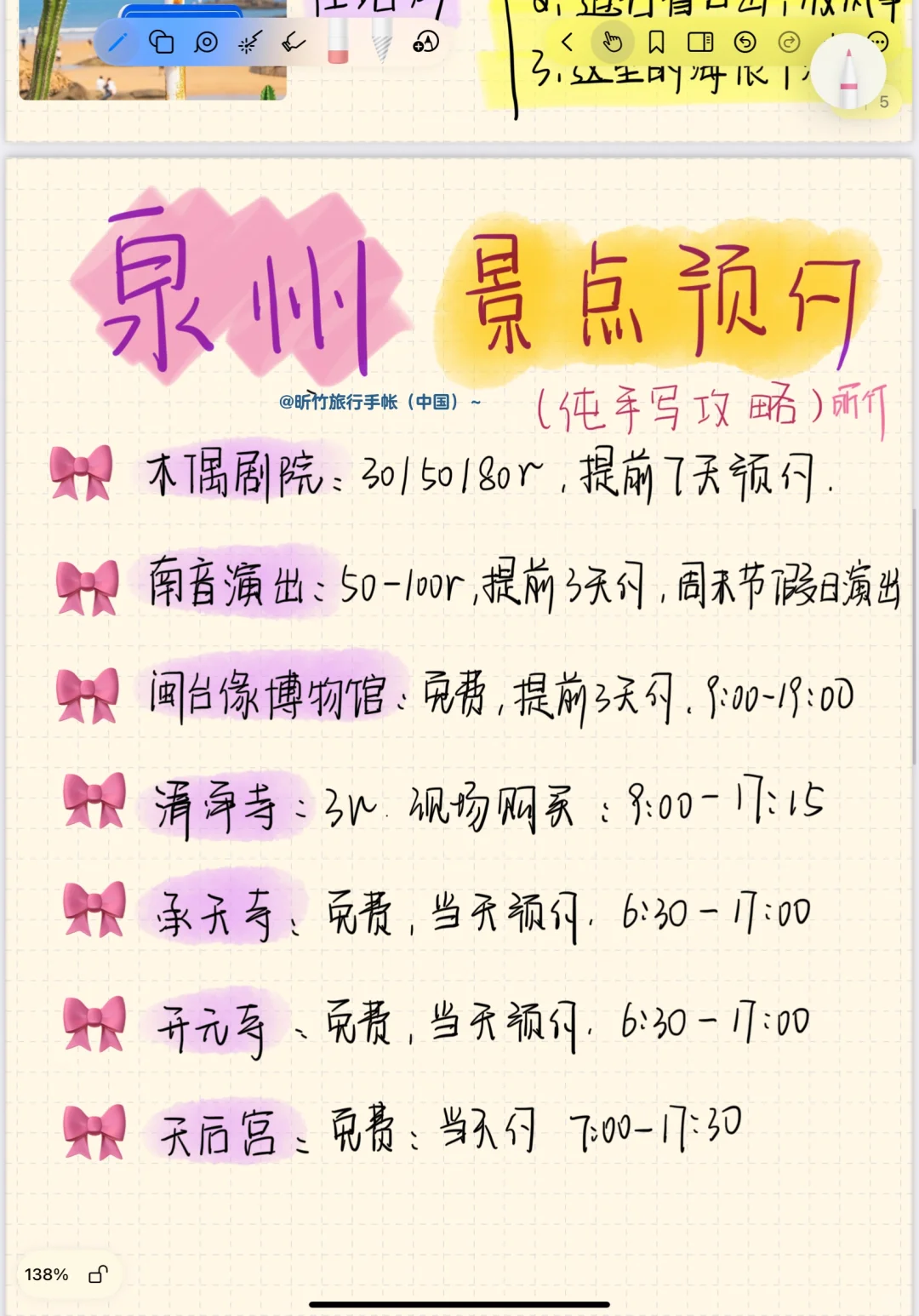 泉州|去拍一组赵丽颖同款簪花吧～手写攻略