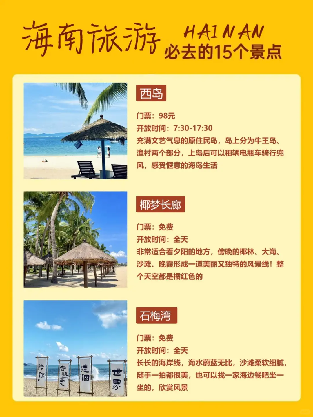 海南旅游必打卡景点📍一篇讲清楚❗❗❗