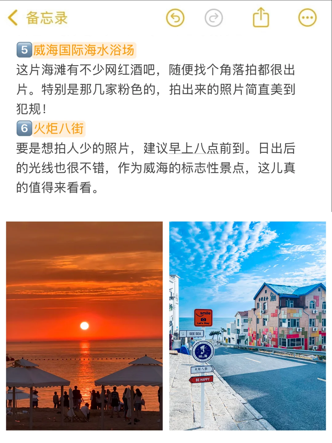 去威海玩，这6个景点你一定要去😍