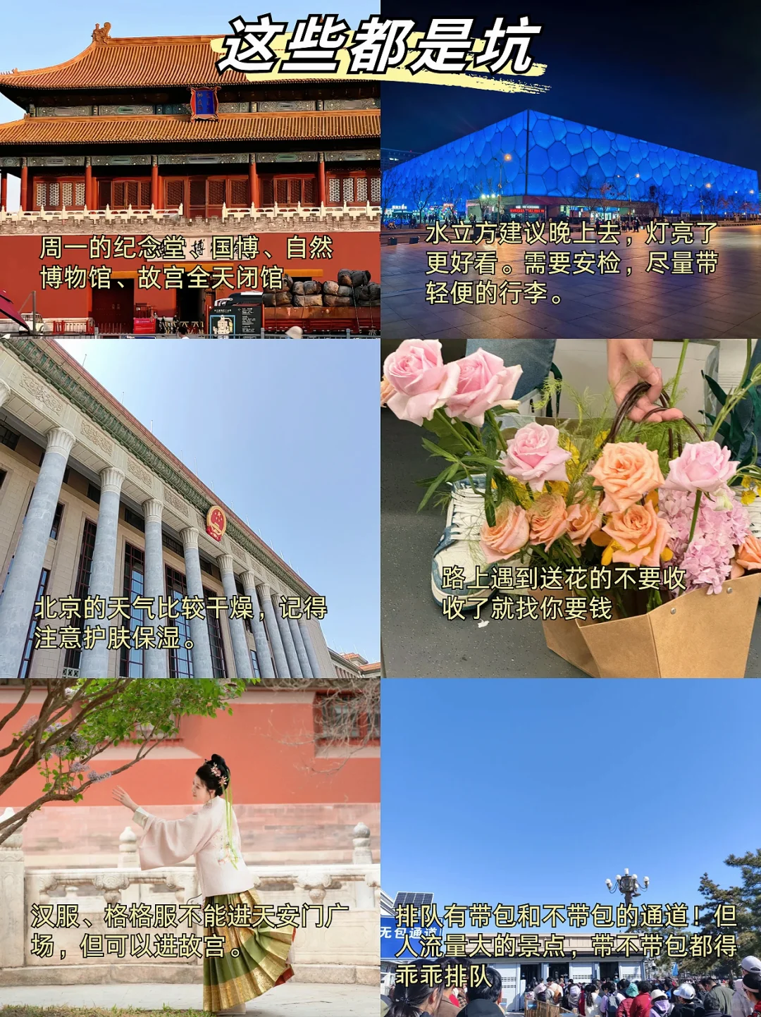 📍6.25北京已回🥹真心建议…