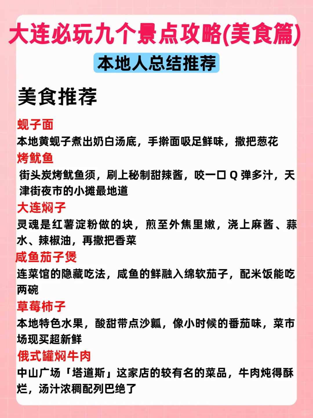 🌆大连旅游攻略 | 必去的九个景点 附路线